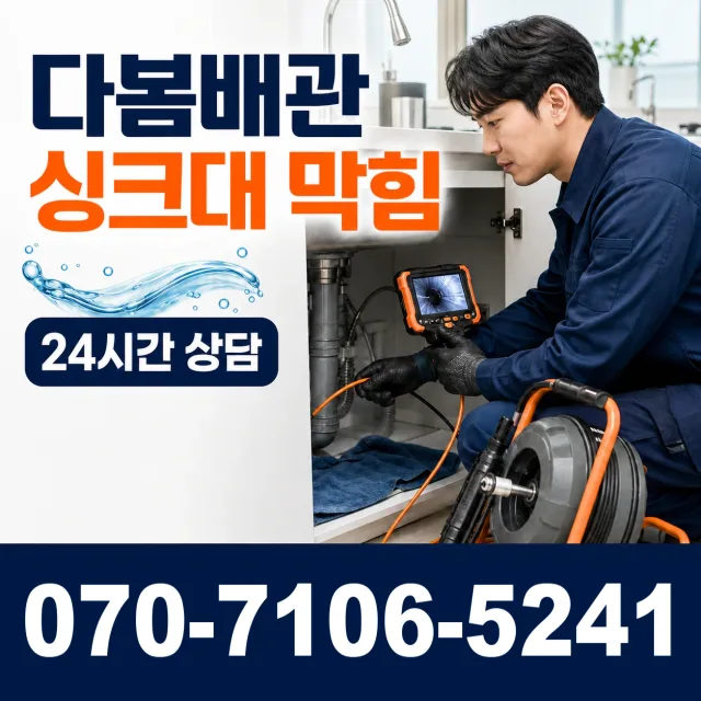 제주 제주시 해안뱅디길 화장실뚫기 상담 이미지 1