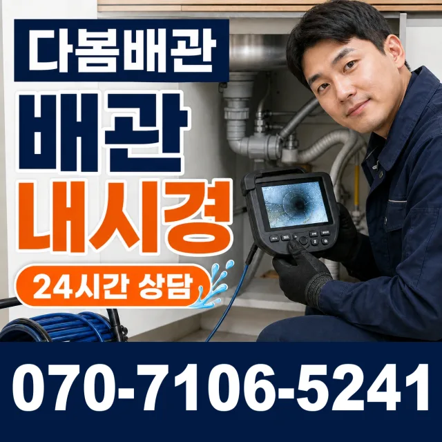 제주 제주시 해안뱅디길 화장실뚫기 상담 이미지 3