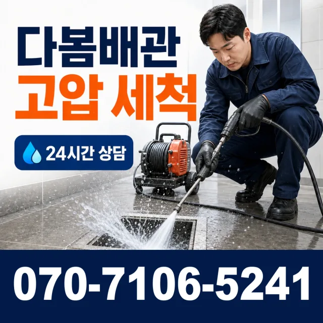 제주 제주시 해안뱅디길 화장실뚫기 상담 이미지 4