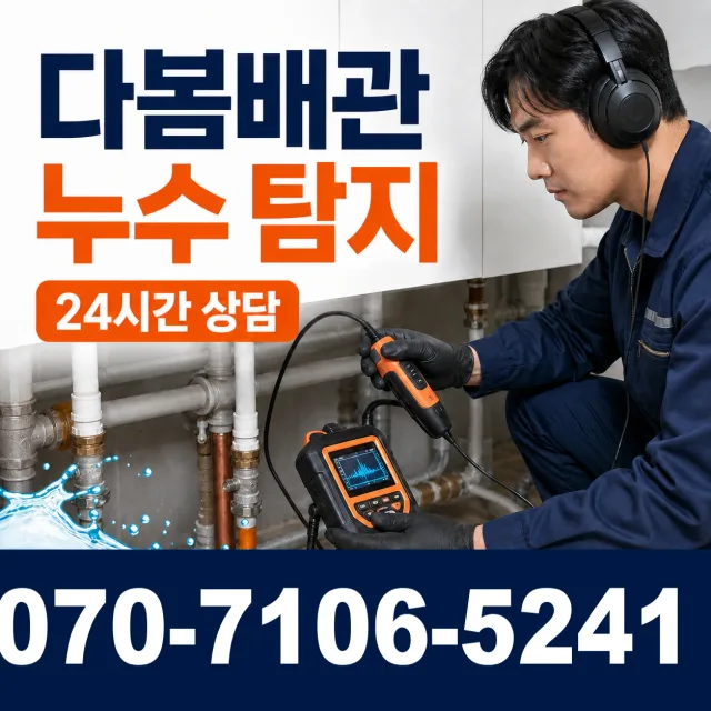 제주 제주시 해안뱅디길 화장실뚫기 상담 이미지 5