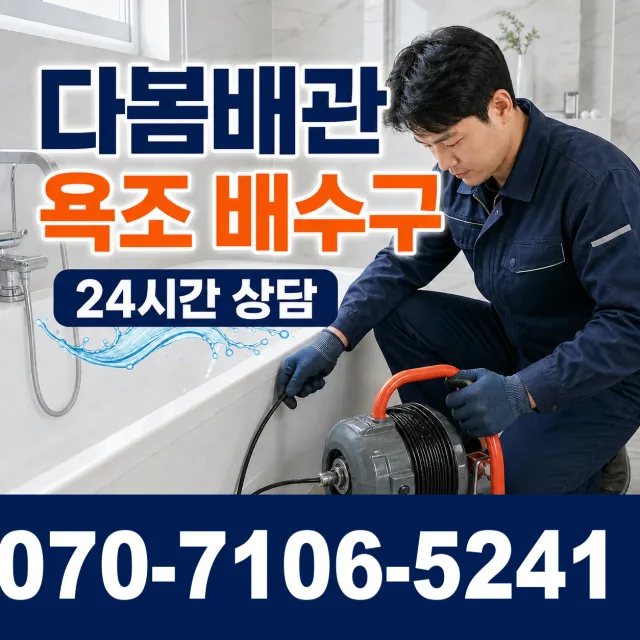 제주 제주시 해안뱅디길 화장실뚫기 상담 이미지 6