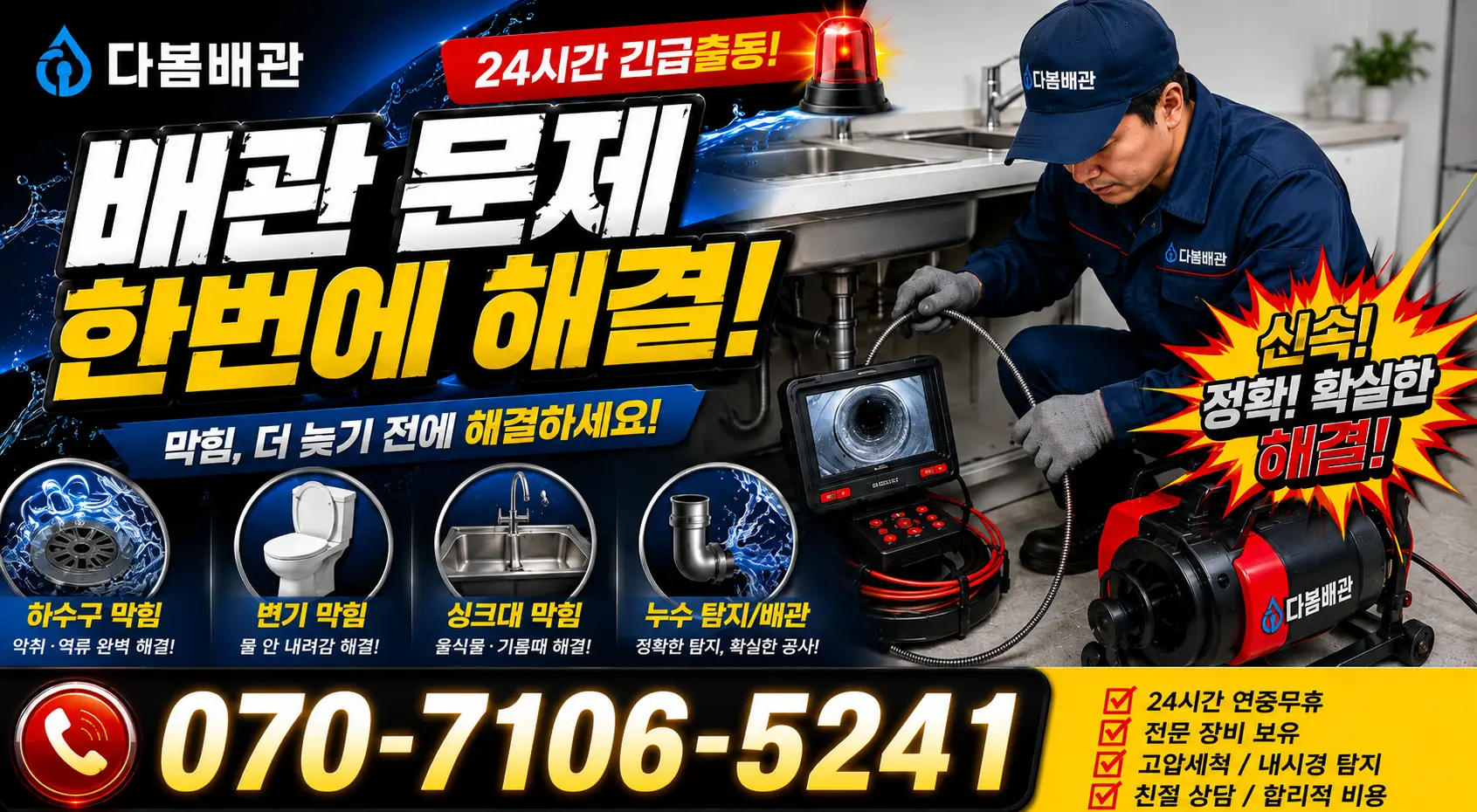 제주 제주시 해안뱅디길 화장실뚫기 24시간 긴급출동 상담 안내